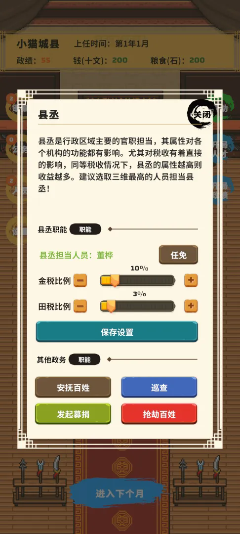 县令的日常截图8