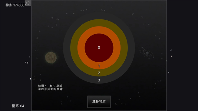 我的梦幻宇宙流浪星球截图3