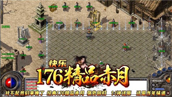 176赤月传奇精品截图1
