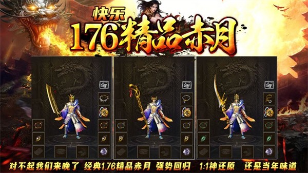 176赤月传奇精品截图3
