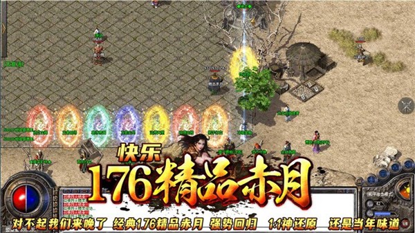 176赤月传奇精品截图4