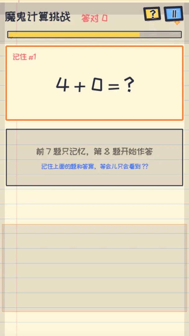 脑力锻炼挑战截图1