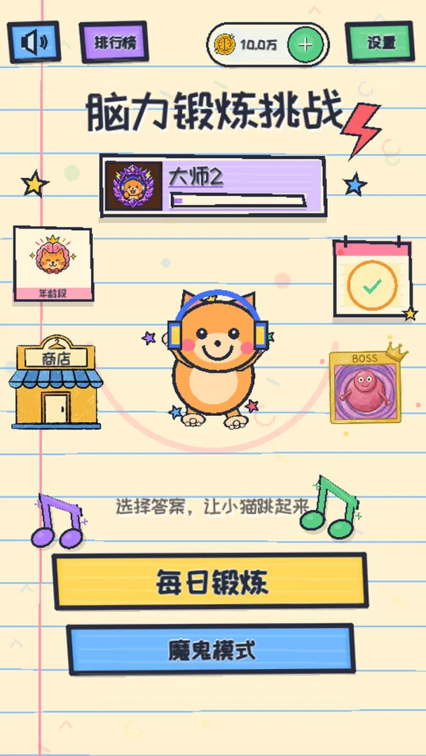 脑力锻炼挑战截图9