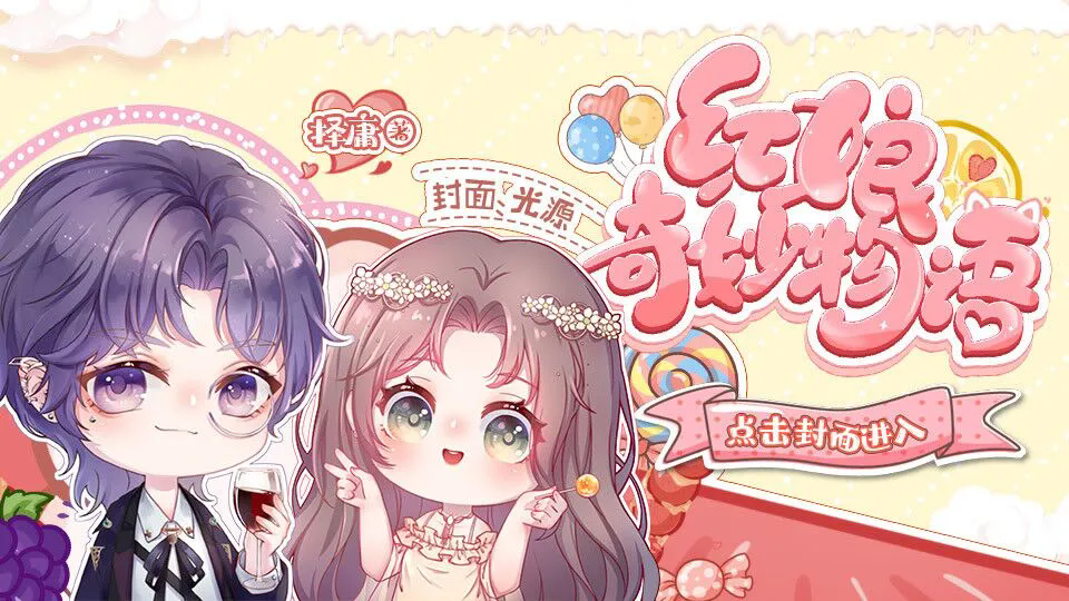 红娘奇妙物语截图2