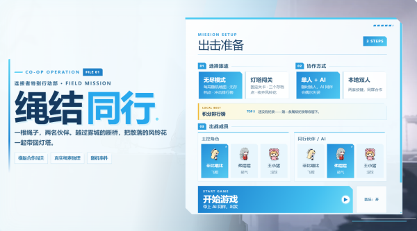 菲比啾比绳结同行截图1