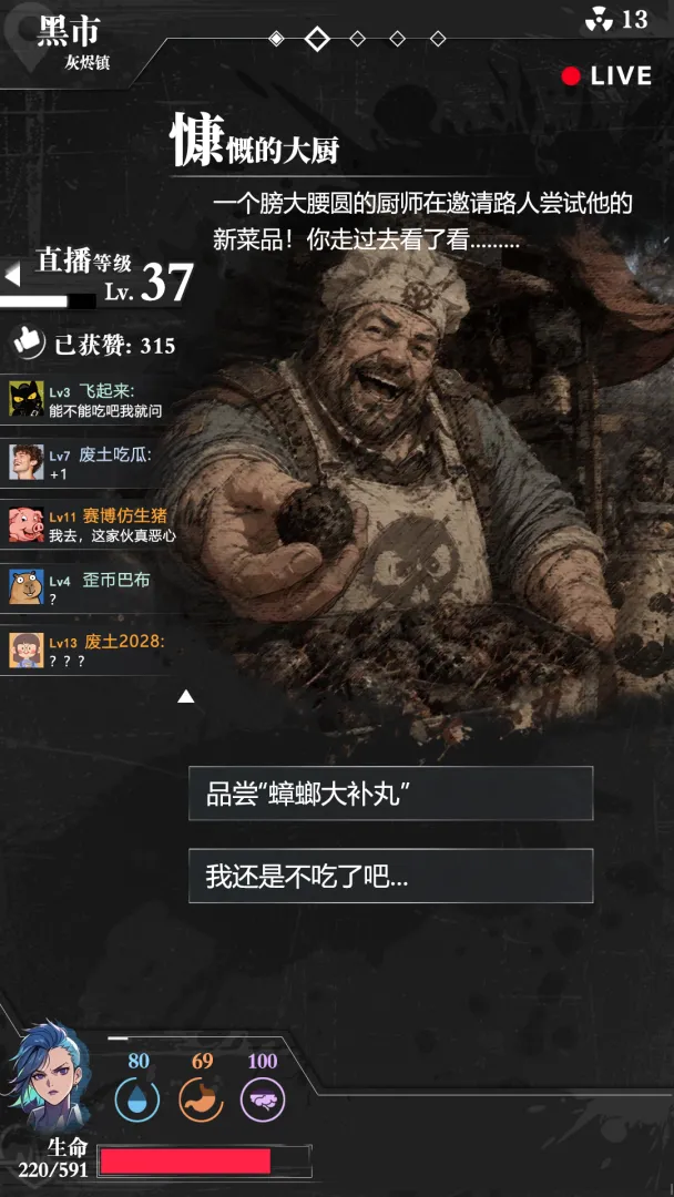 我在废土当主播截图4