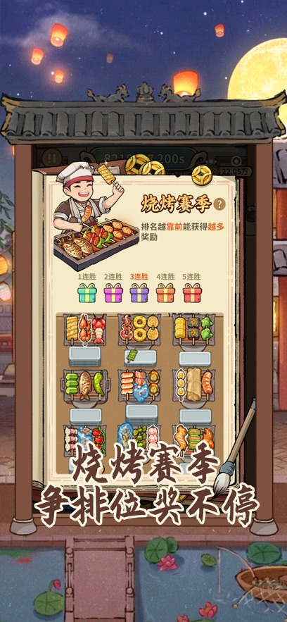 烤串大消除截图1
