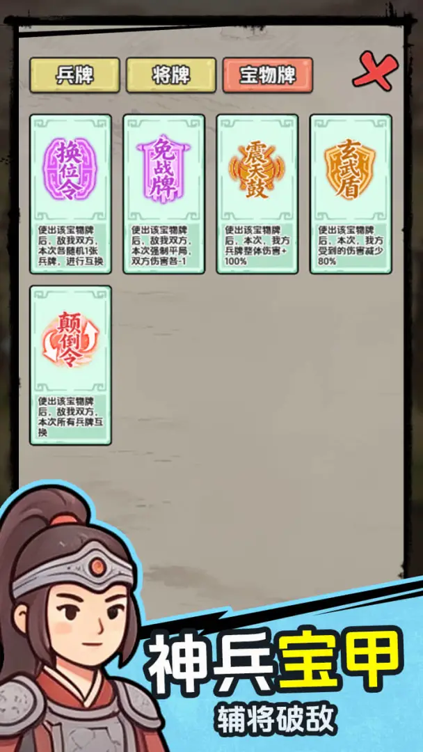 赵云消消兵截图2
