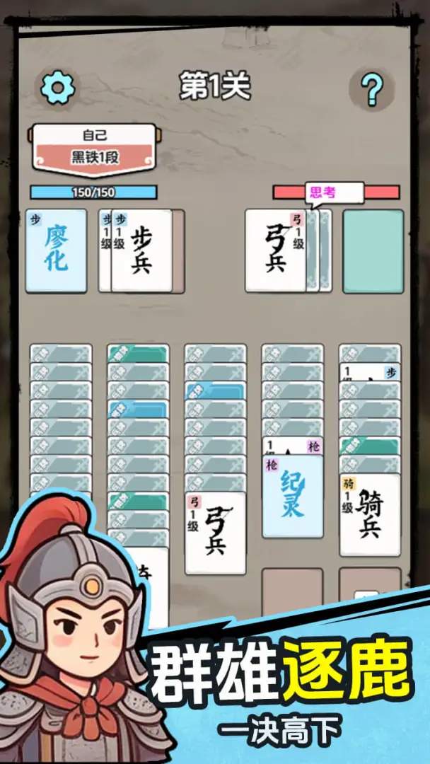 赵云消消兵截图5