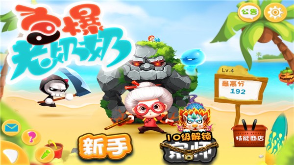 宫爆老奶奶截图4