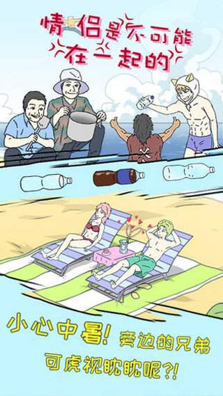 情侣是不可能在一起的截图3