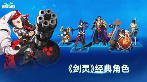 剑灵英雄截图4