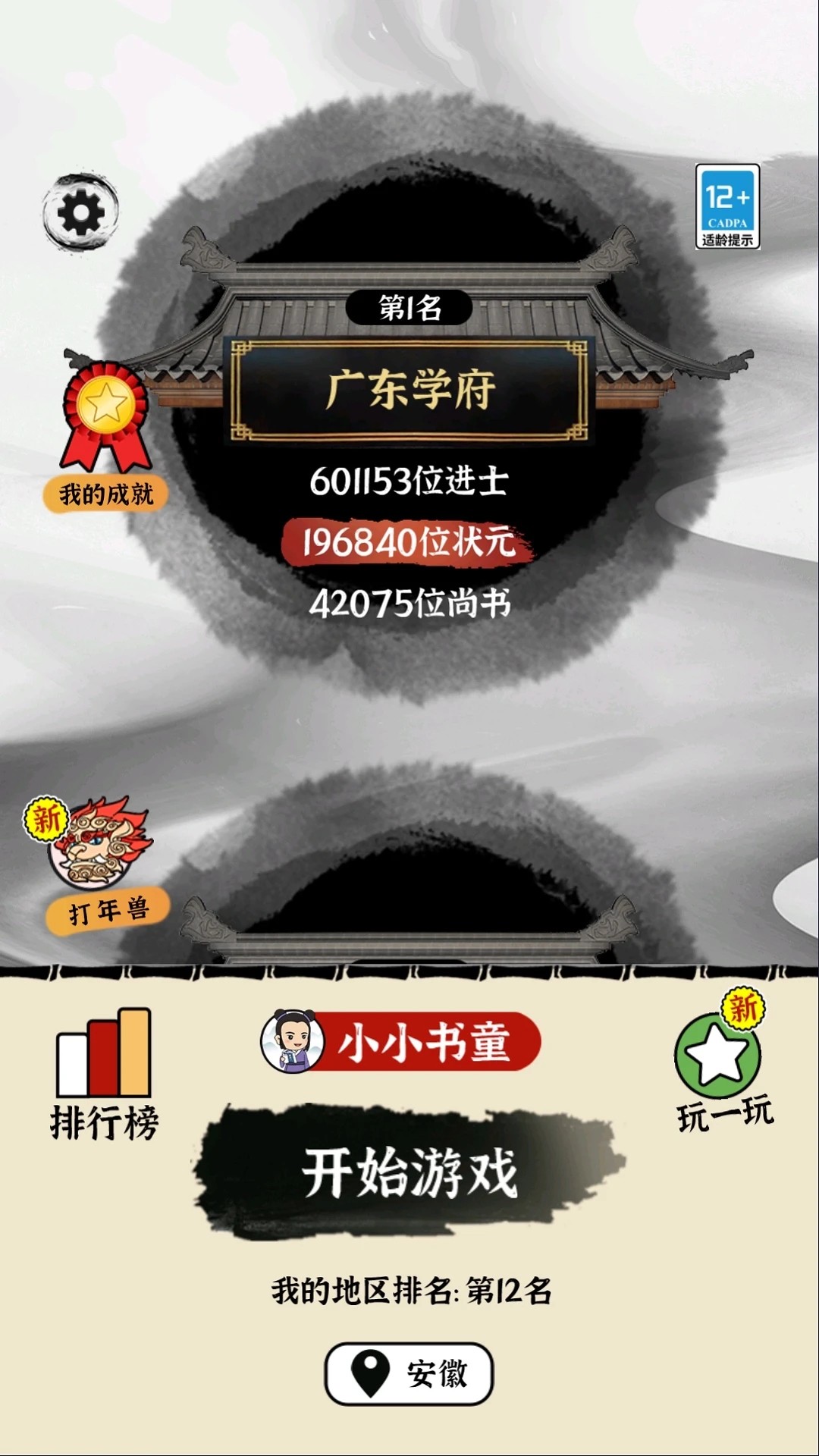 文字大玩家截图4