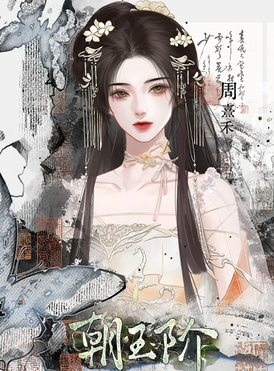 朝玉阶截图1