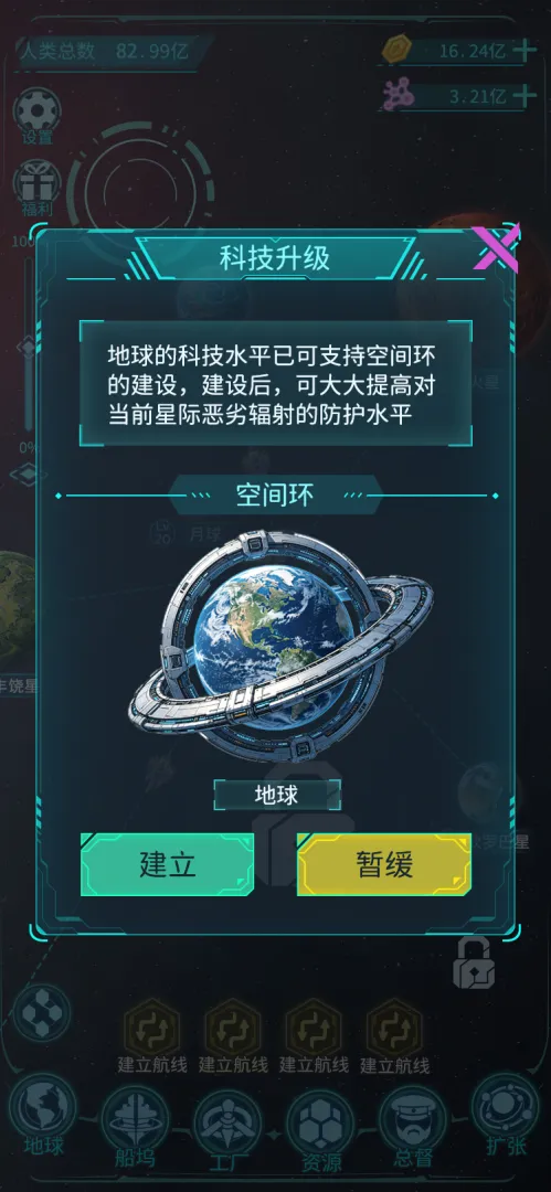 星际开荒模拟器截图2