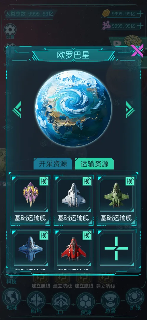 星际开荒模拟器截图3