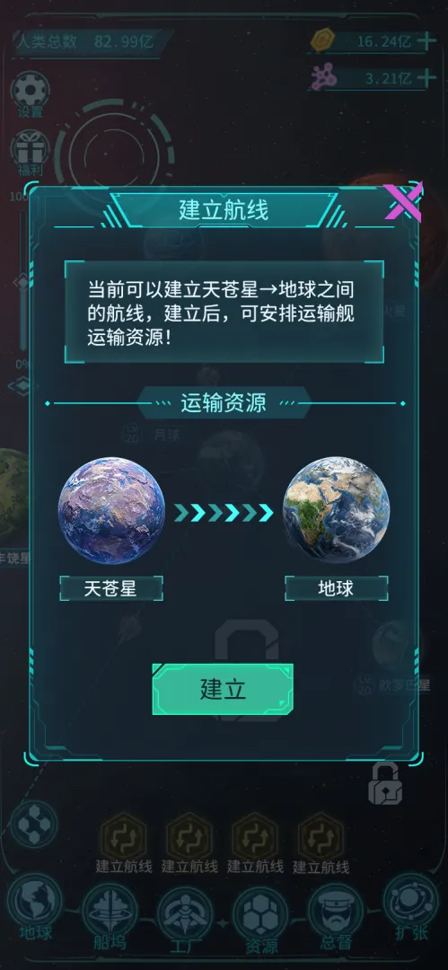 星际开荒模拟器截图4