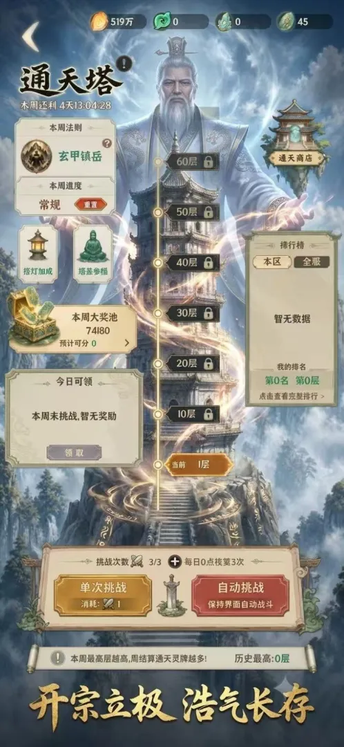 开宗大祖师截图1