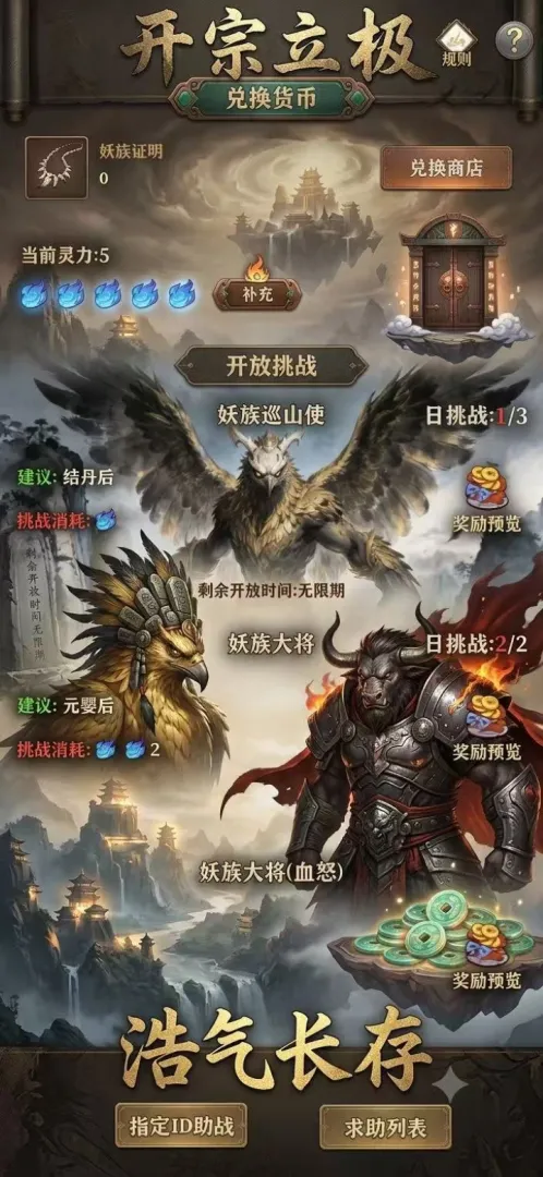 开宗大祖师截图3