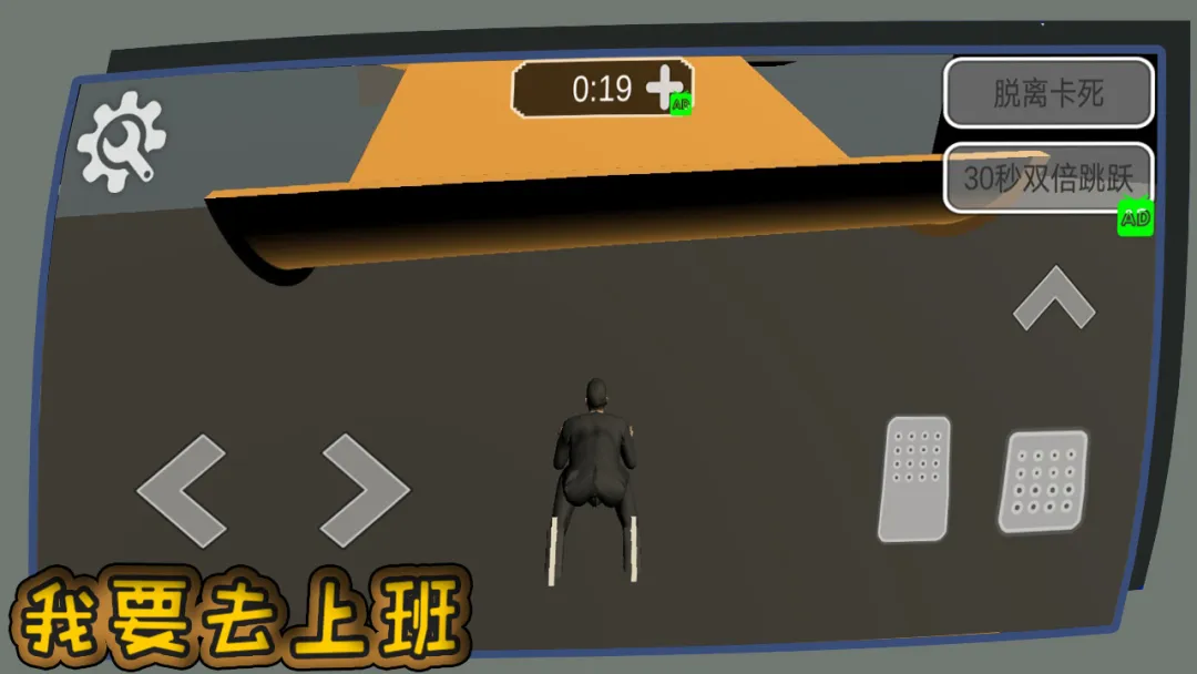 我要去上班截图2