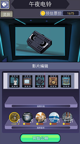 恐怖片模拟器截图4