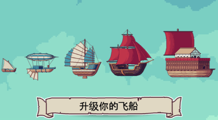天空商人截图1