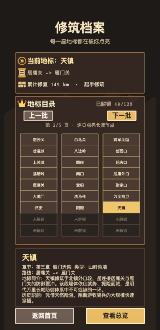 砌长城截图2