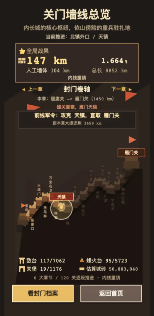 砌长城截图3