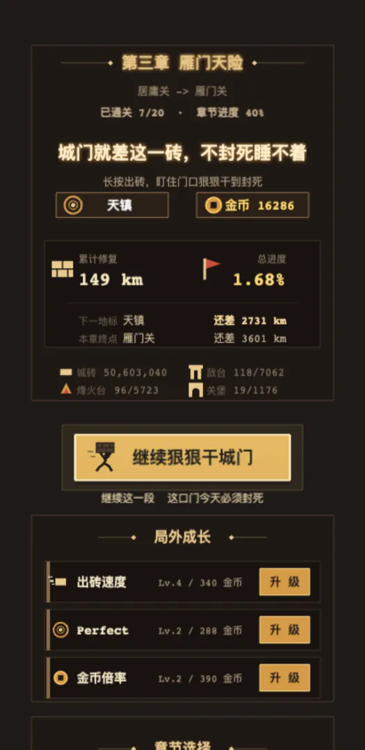 砌长城截图4