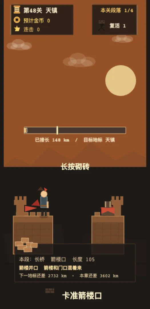 砌长城截图5