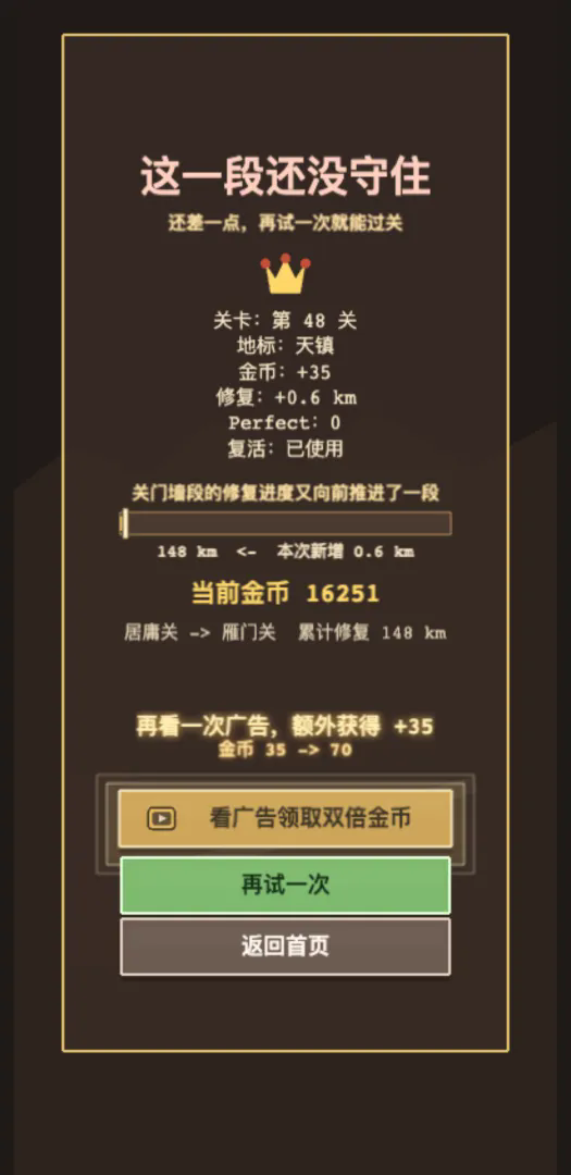 砌长城截图6