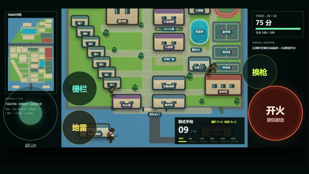 僵尸危机：校园封锁截图1