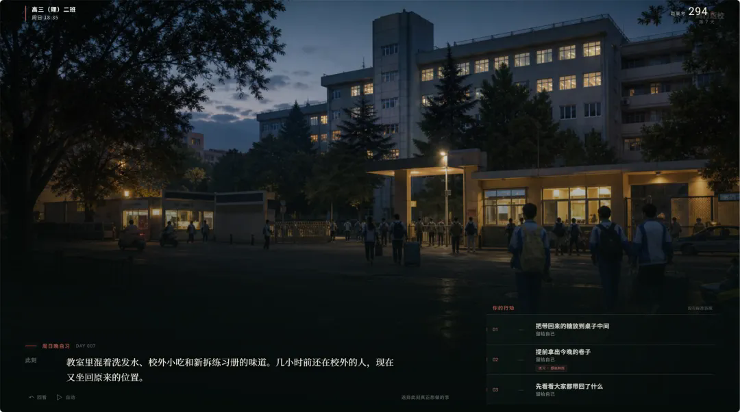 高三最后300天截图5