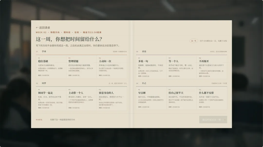 高三最后300天截图6