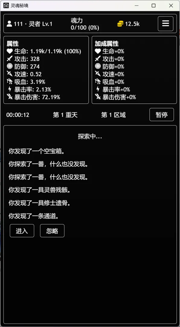 灵魂秘境截图1