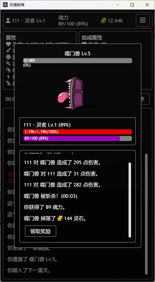 灵魂秘境截图3
