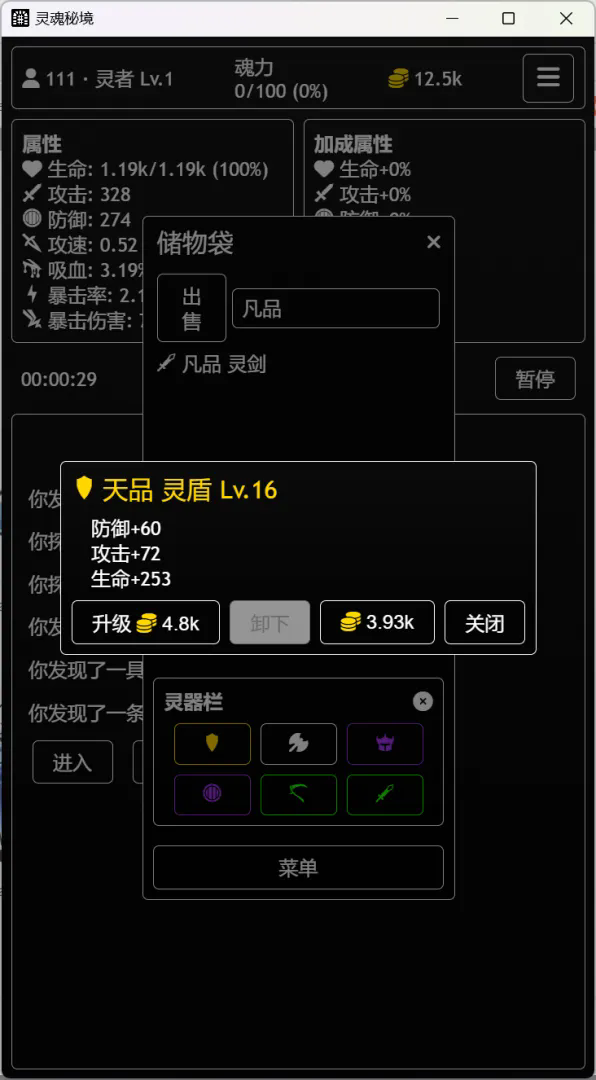 灵魂秘境截图5
