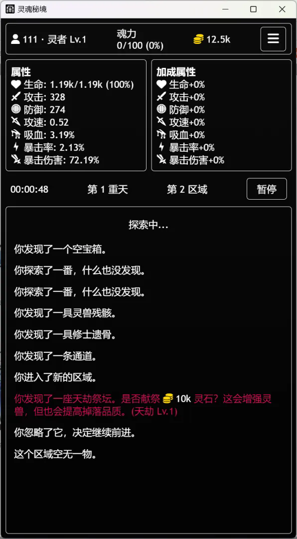 灵魂秘境截图6