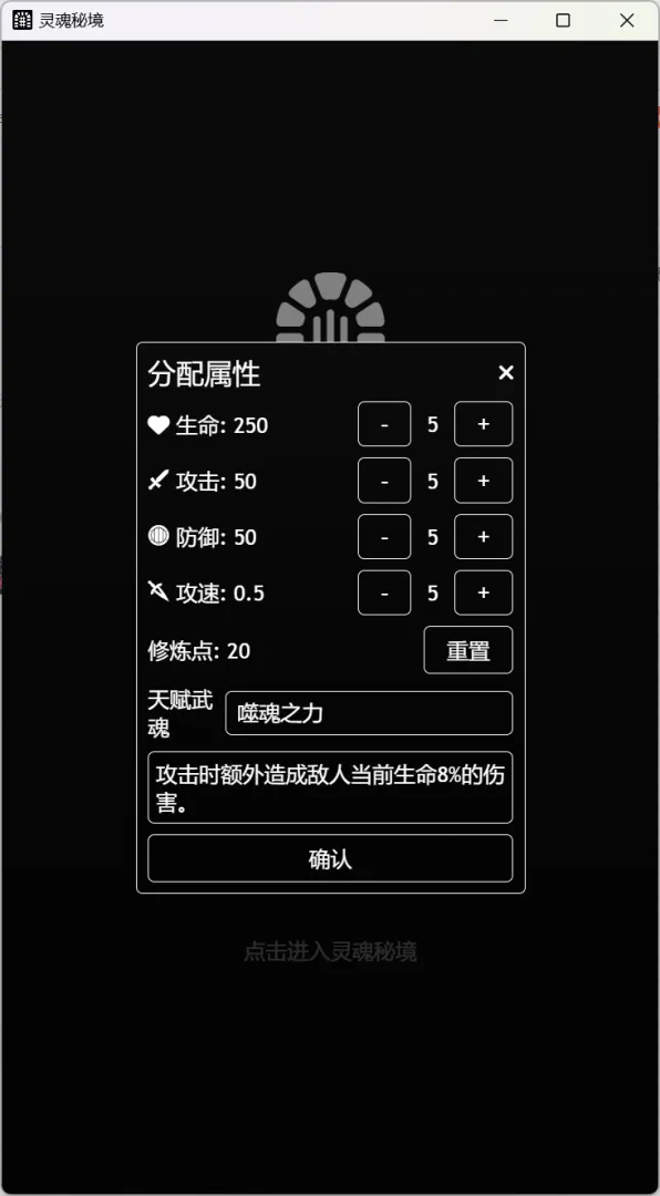 灵魂秘境截图7