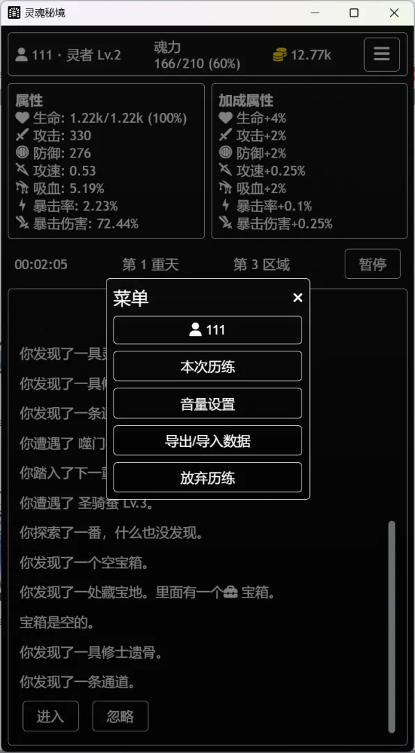 灵魂秘境截图8