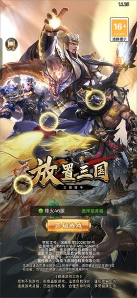 三国猎手截图5
