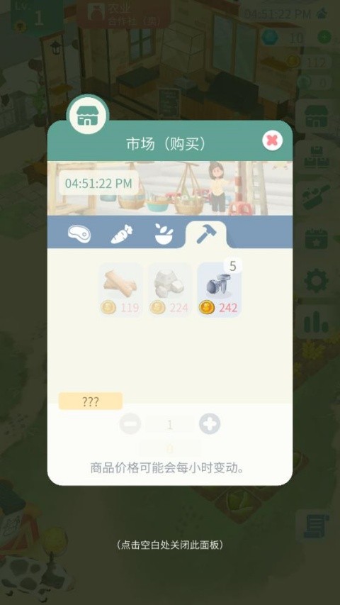 专注农场截图4