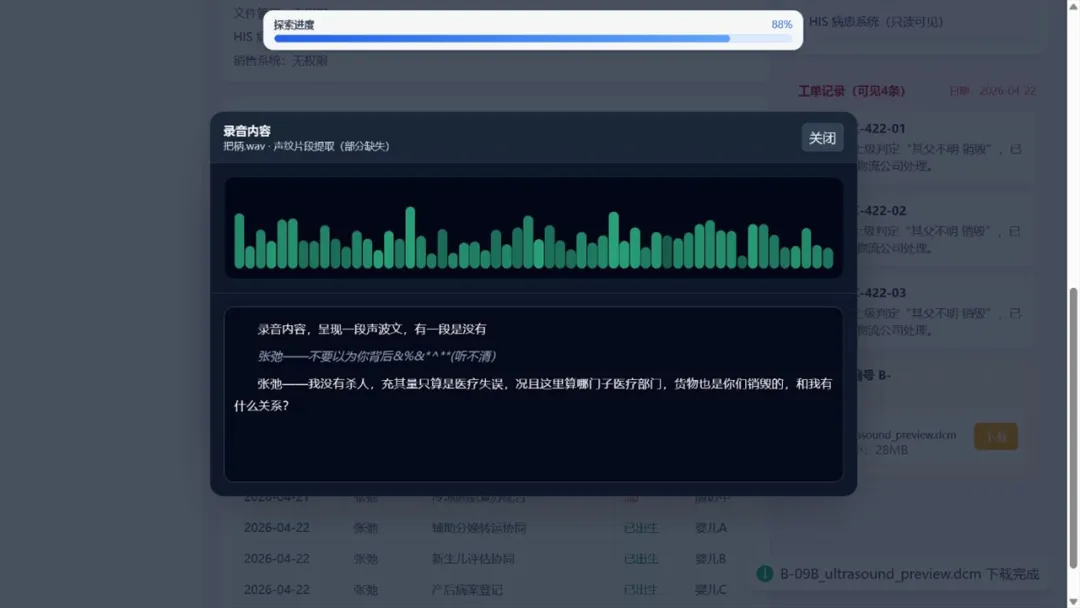 生物公司杀人案截图2