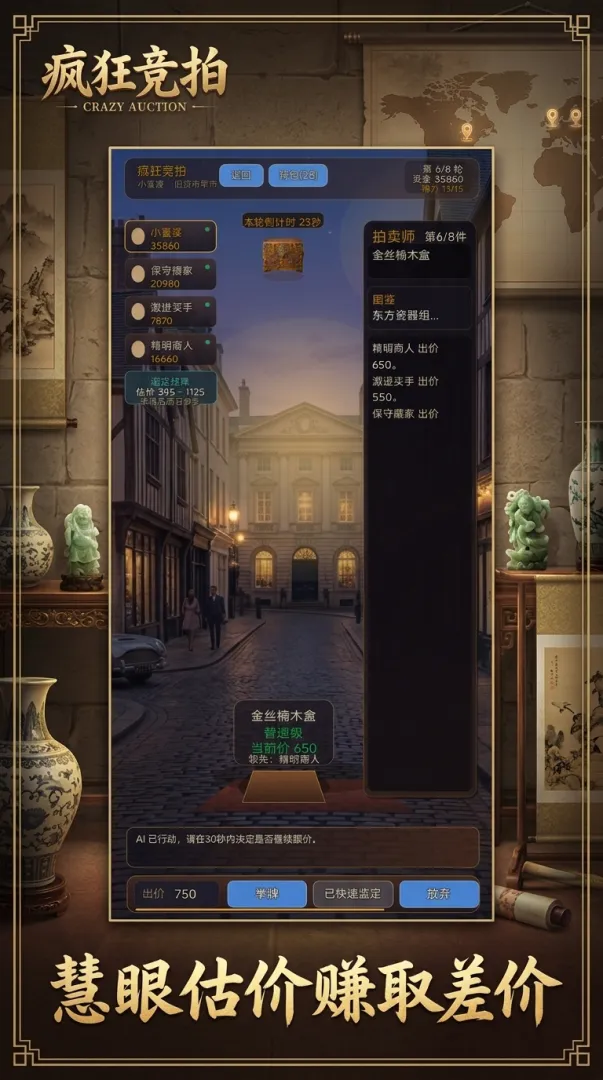 疯狂竞拍截图2