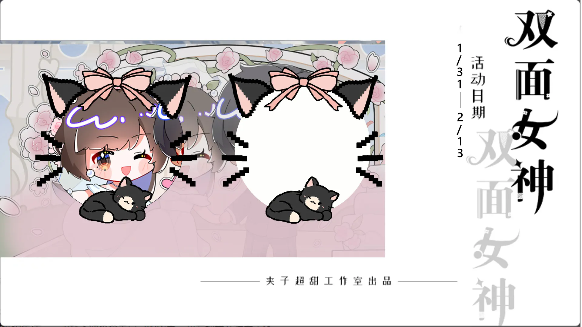 双面女神截图1