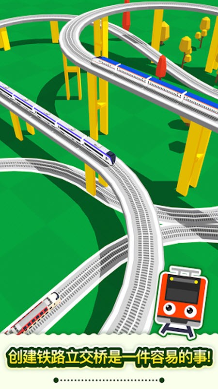 铁路模拟截图3