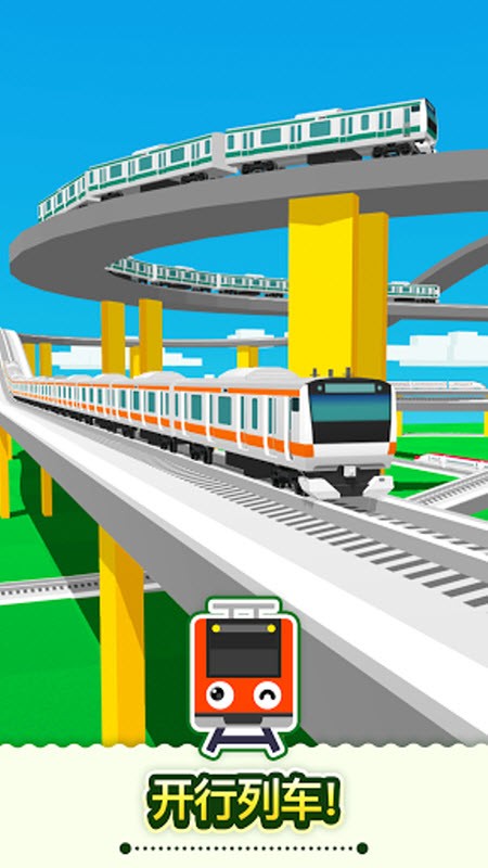 铁路模拟截图4