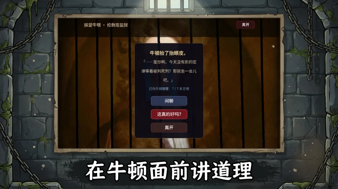 牛顿？胡言乱语！截图1