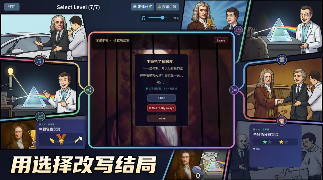 牛顿？胡言乱语！截图2
