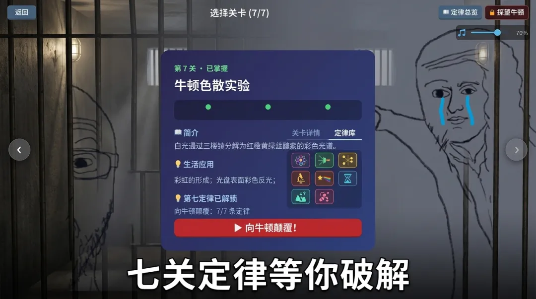 牛顿？胡言乱语！截图3